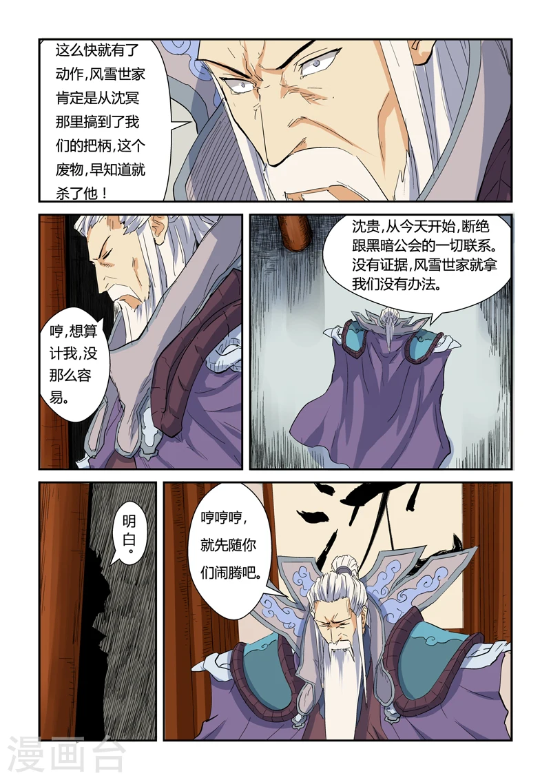 第141话2 愿闻其详2