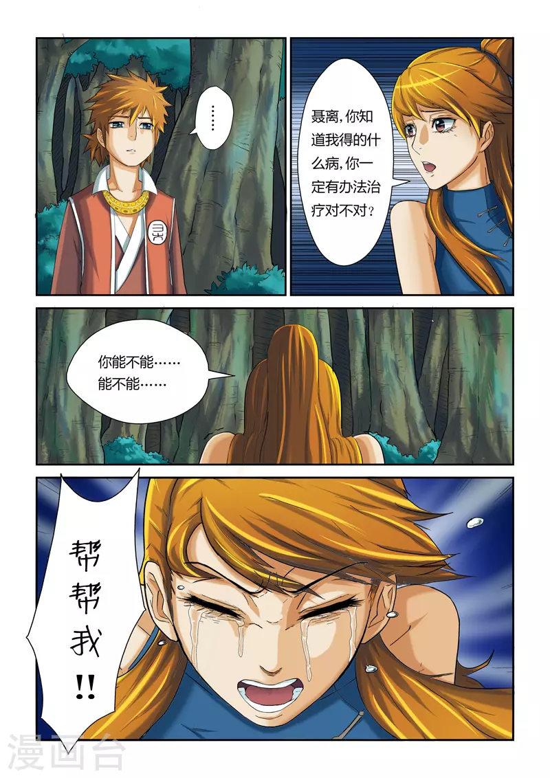 第7话 肖凝儿11