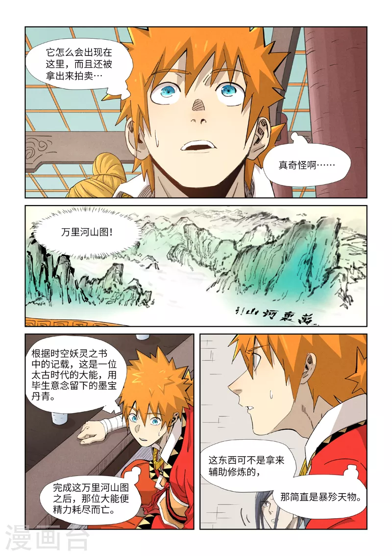 第338话2 万里河山图1