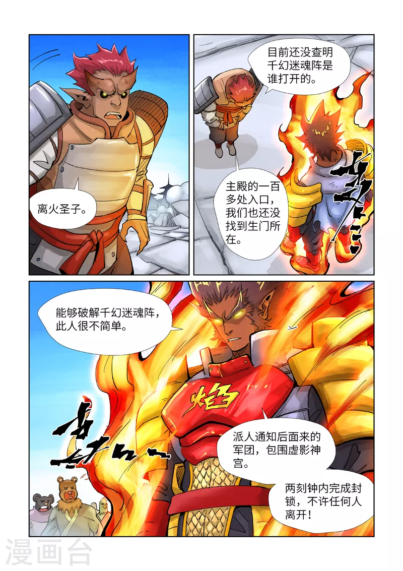 第393话2 偏殿全是人！7
