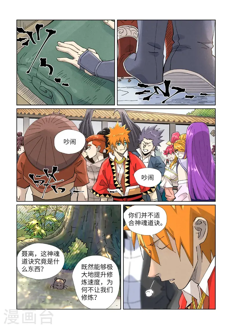 第449话2 神魂道诀0