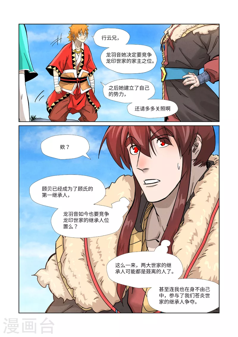 第356话1 黄雀在后1