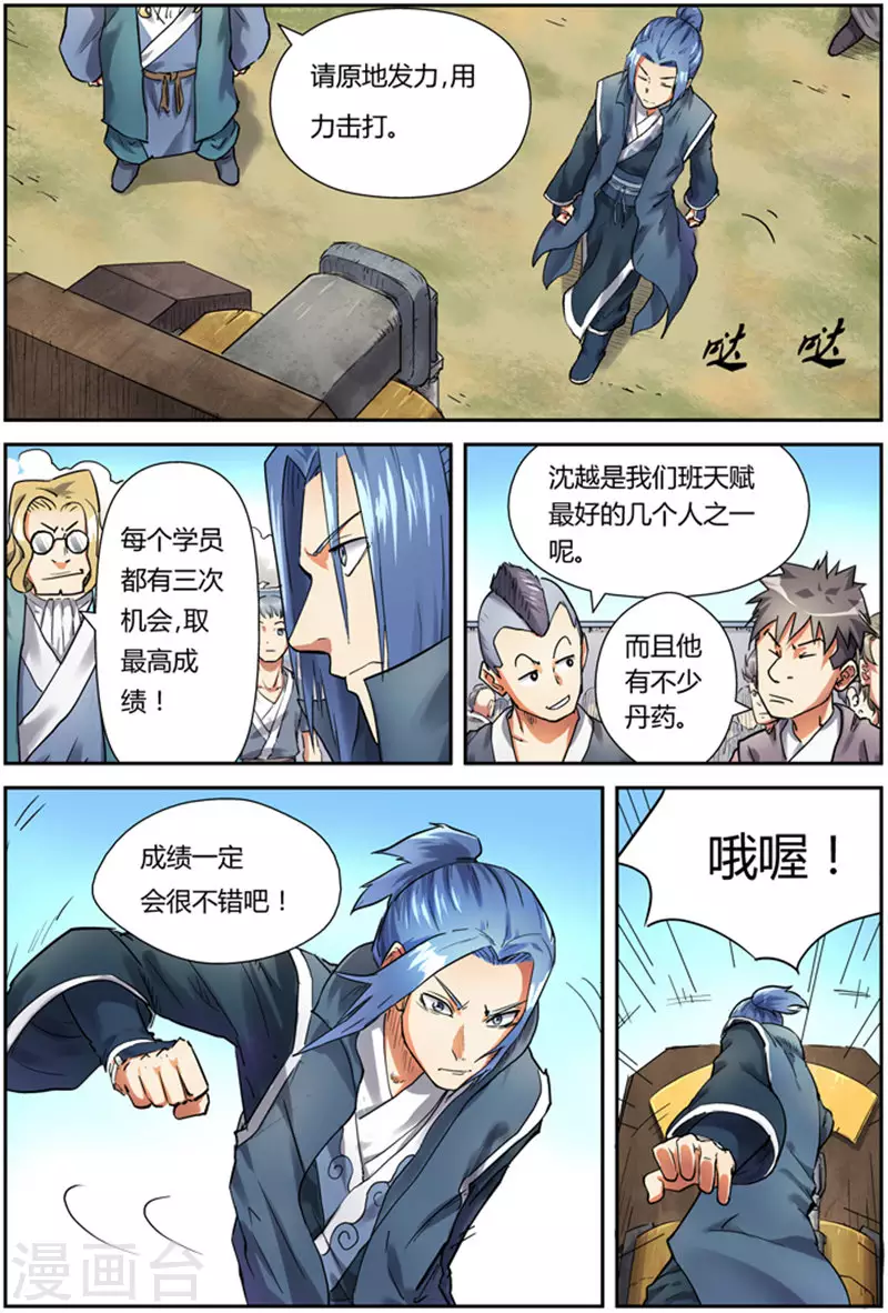 第82话 武者学徒5