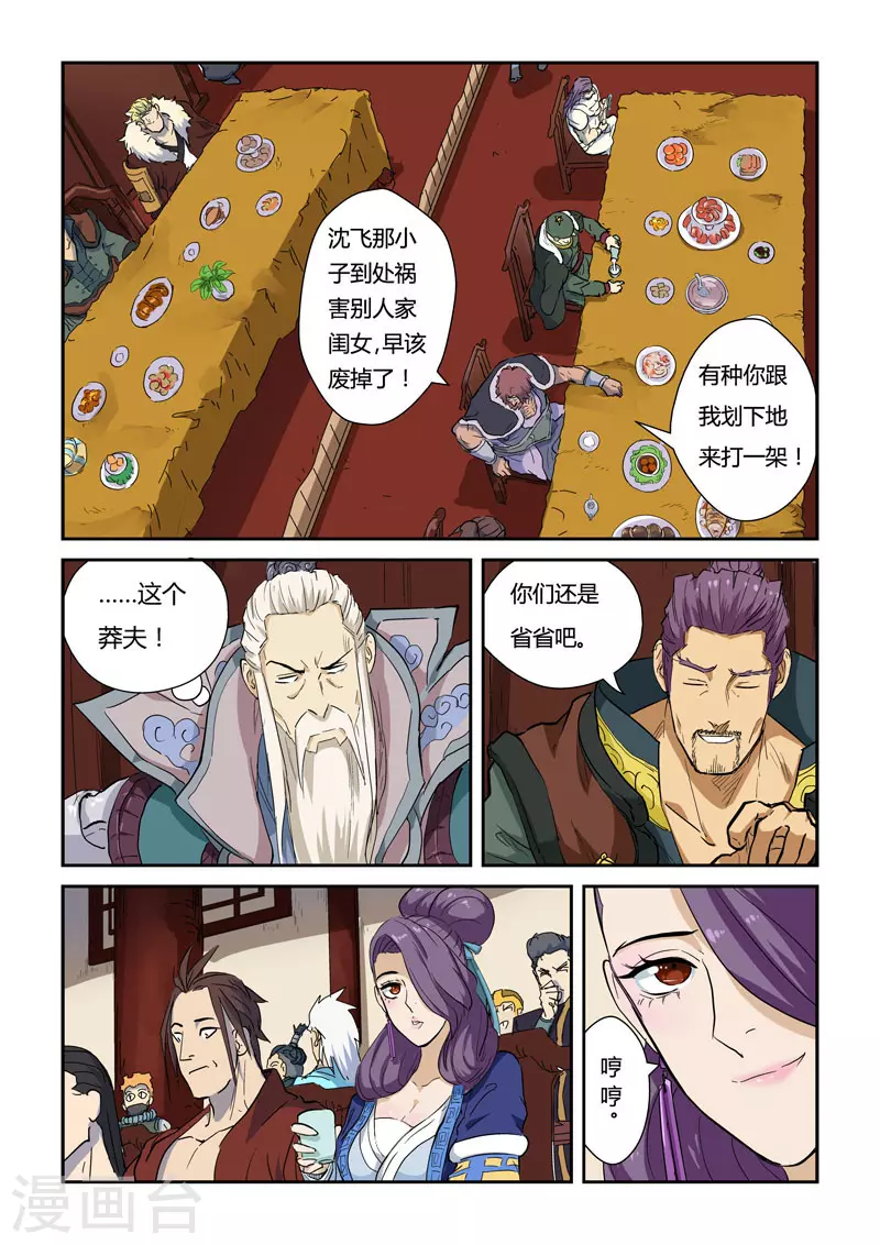 第138话2 聂离驾到！1