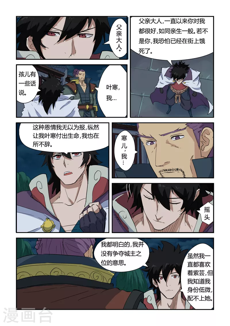 第141话1 愿闻其详8