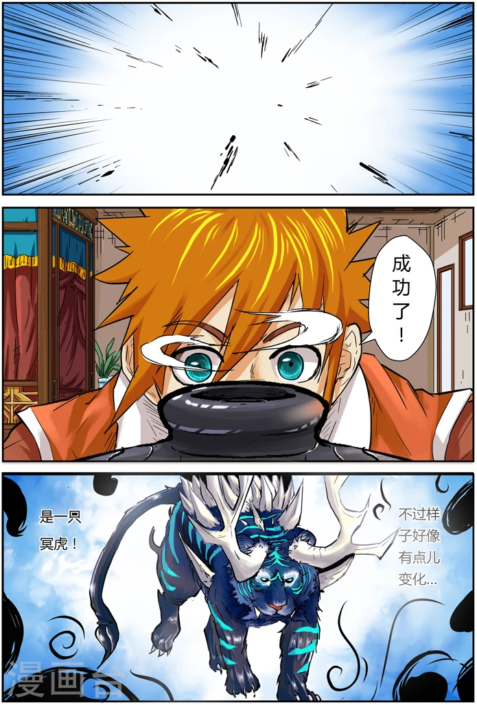 第96话 梦魇妖壶的作用15