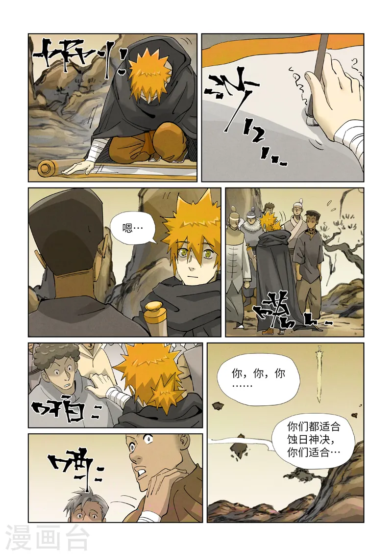 第418话1 至高神诀7