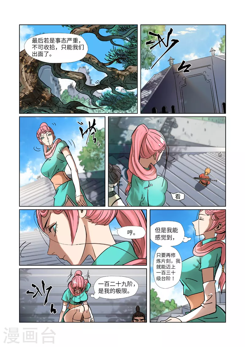 第314话1 焦灼4