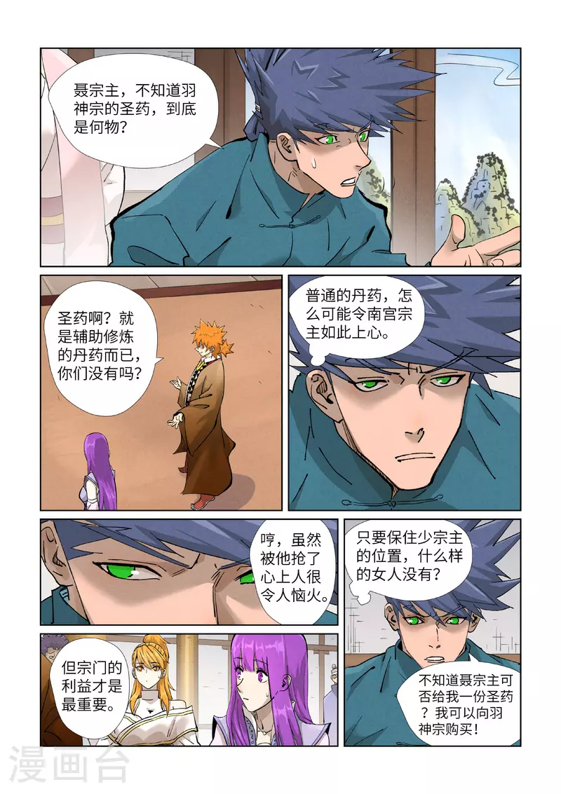 第436话1 碎片到手1