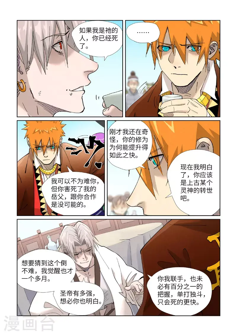 第447话2 针锋相对3