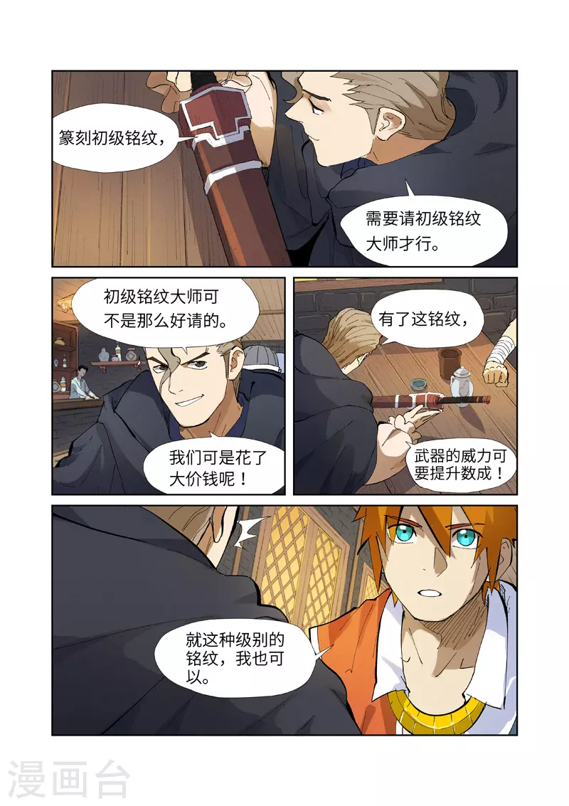 第231话2 加入玉印家族9