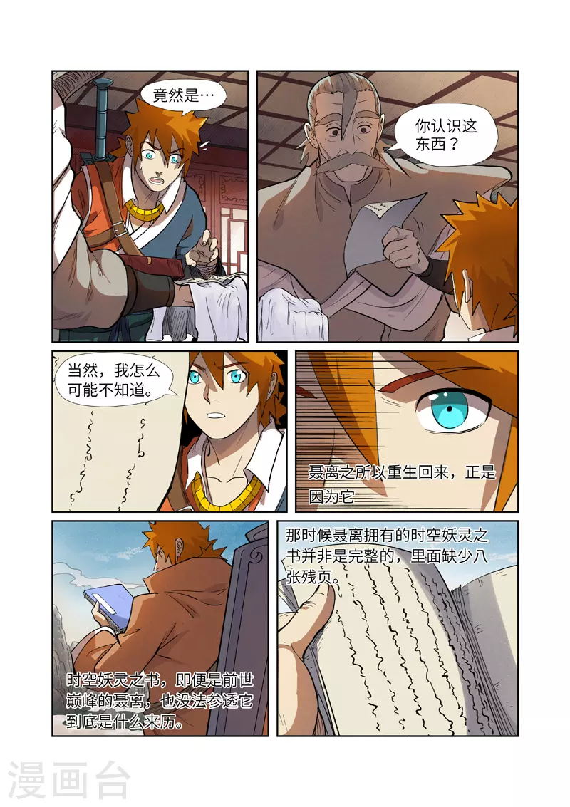 第249话2 回到家族8