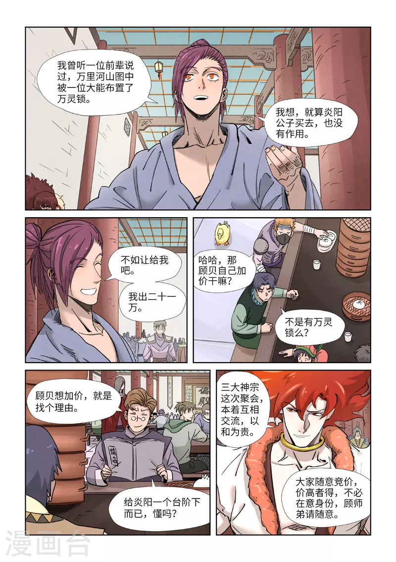 第339话1 论道2