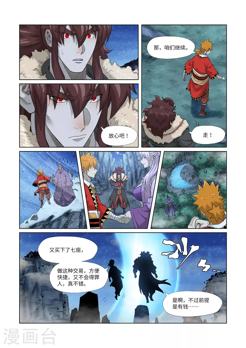 第354话1 来客4