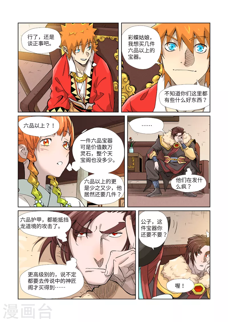 第367话1 天宝阁购物7