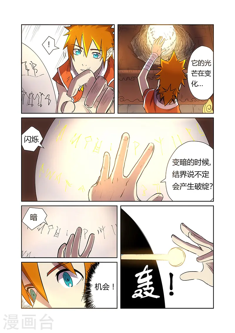 第193话2 蛋蛋5