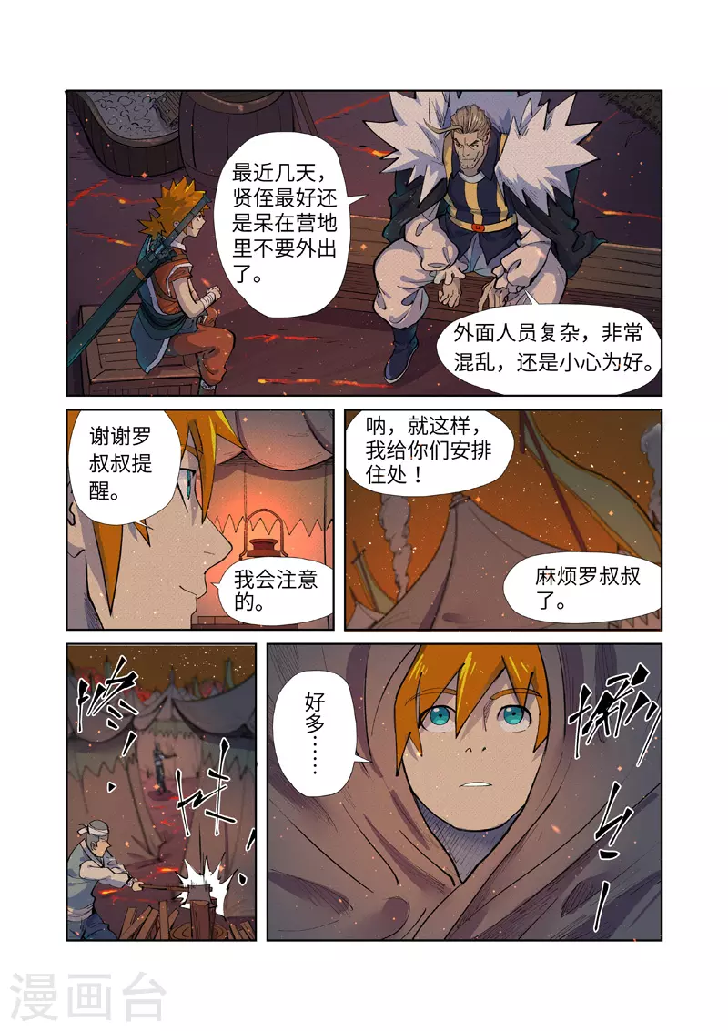 第254话2 灵元果的消息1