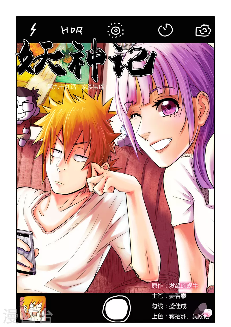 第99话 家族宝库0