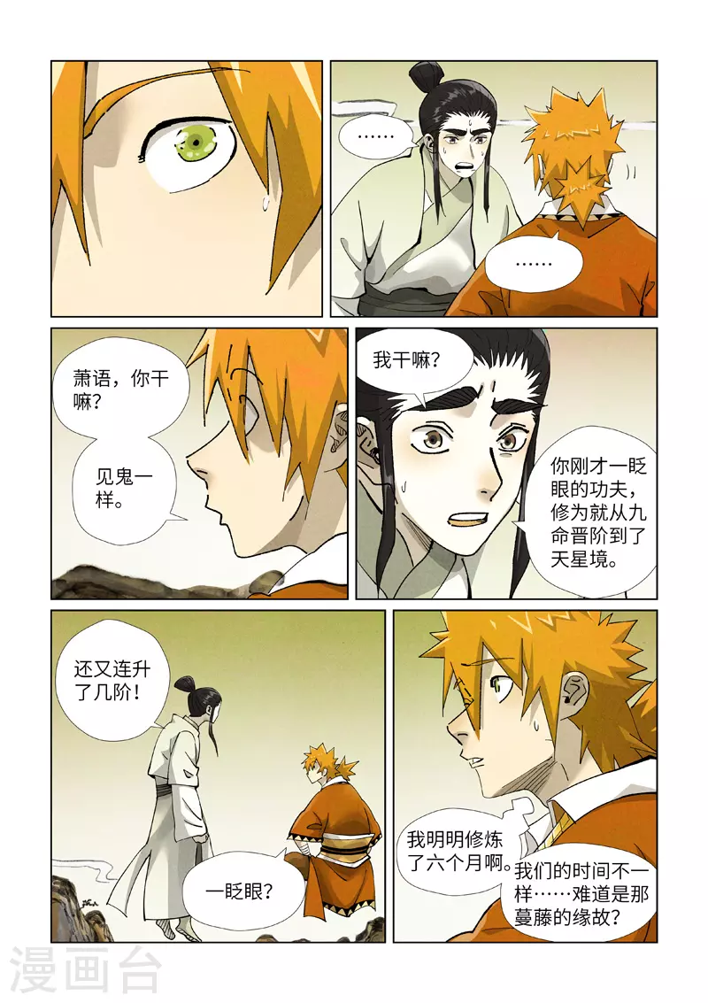 第411话1 二十年后7