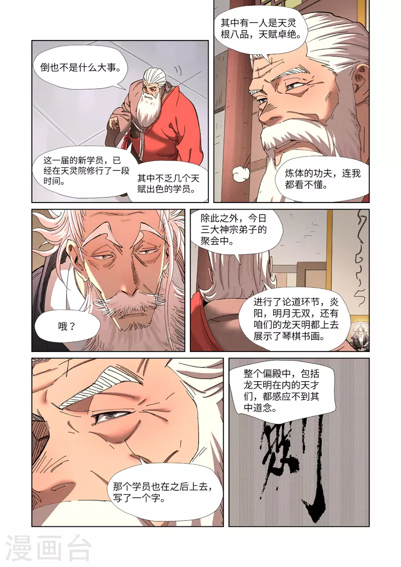 第344话1 天云神尊7