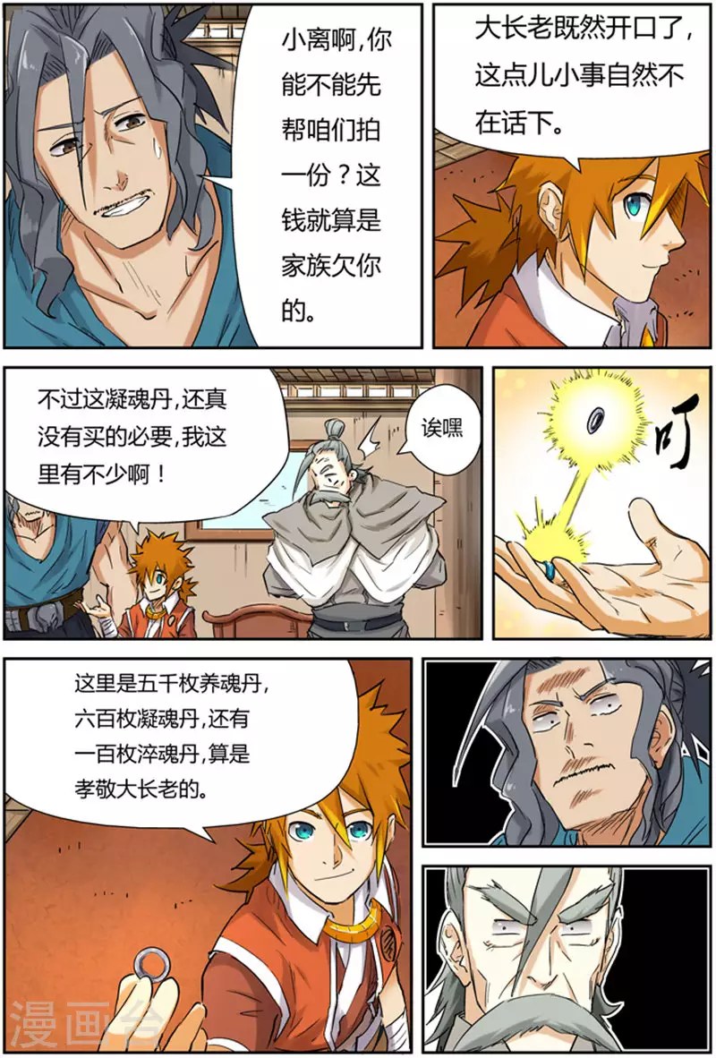 第93话 天价丹药11