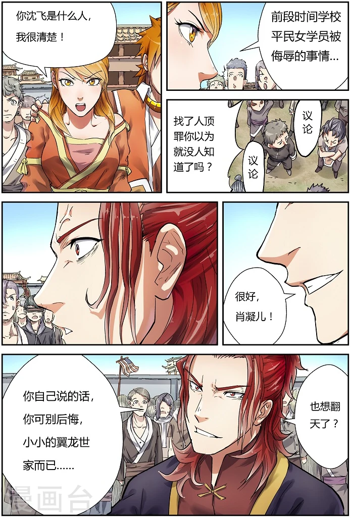 第80话 凝儿的未婚夫7