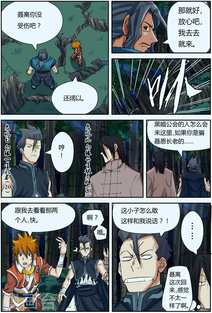 第88话 聂离vs云华执事14