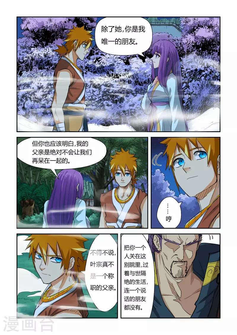第123话1 暗中观察5