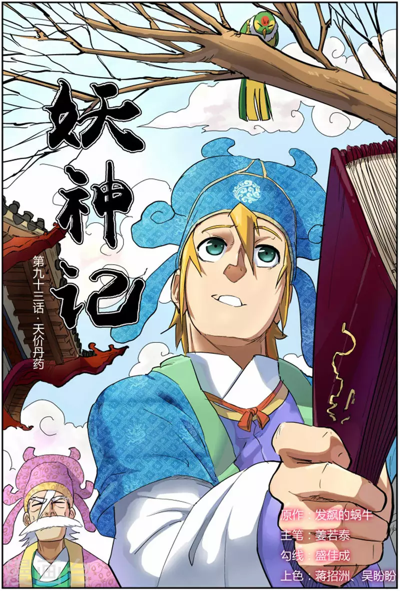 第93话 天价丹药0