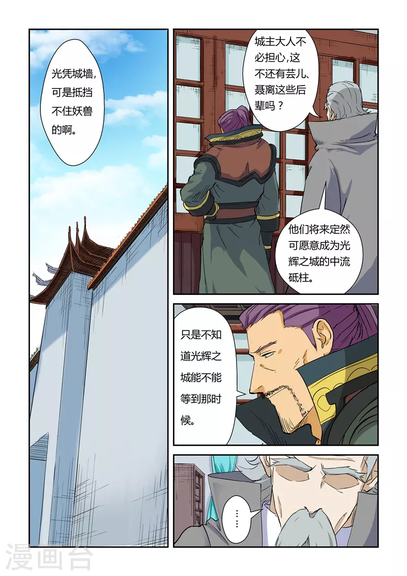 第125话1 太乙杀阵1