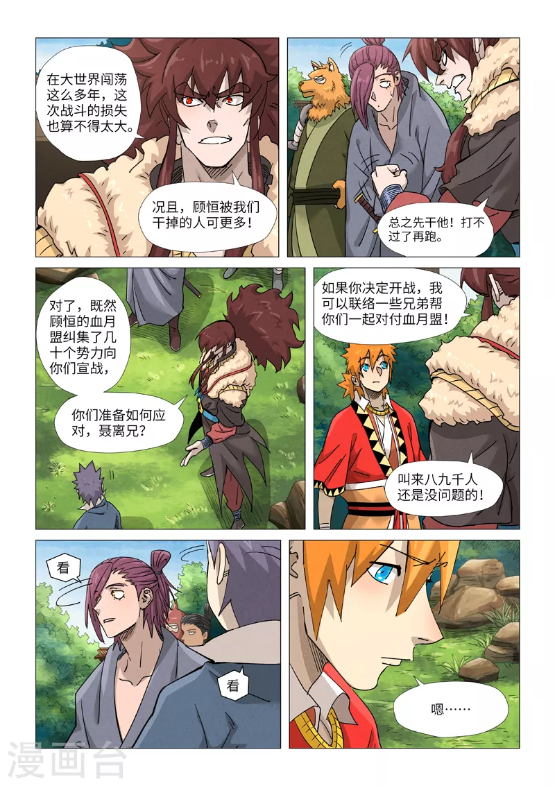 第364话1 天云神殿5