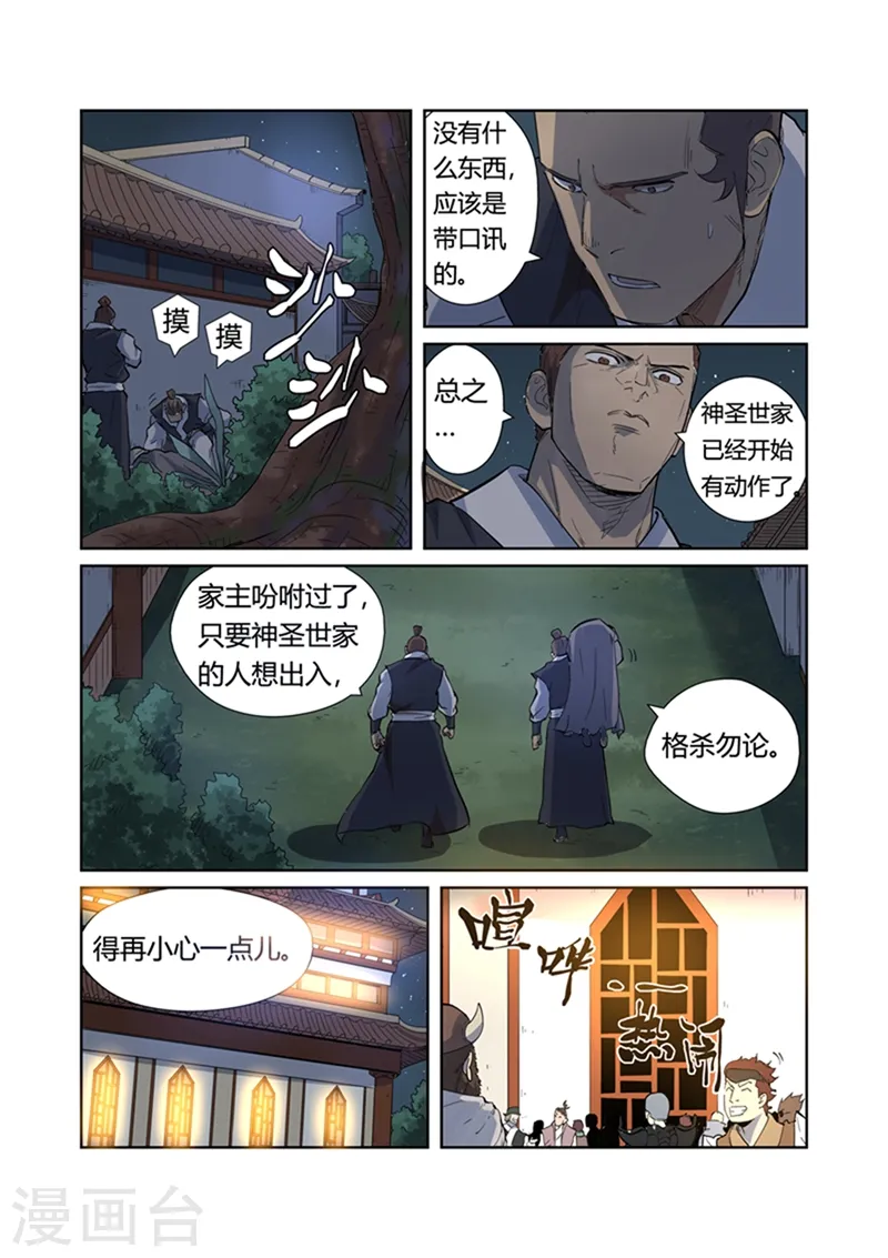 第201话2 沈鸿的预感5
