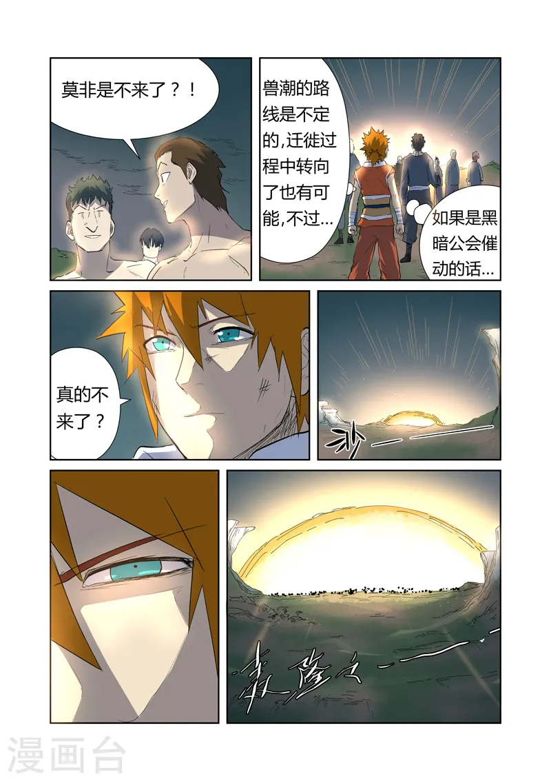 第177话2 兽潮来袭5