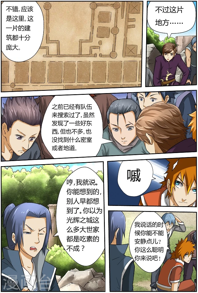 第51话 抵达古兰城！6