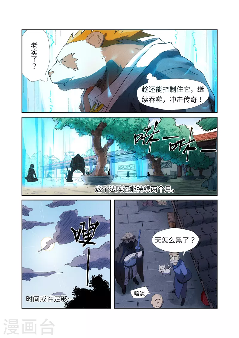 第239话2 巫鬼世家来袭3