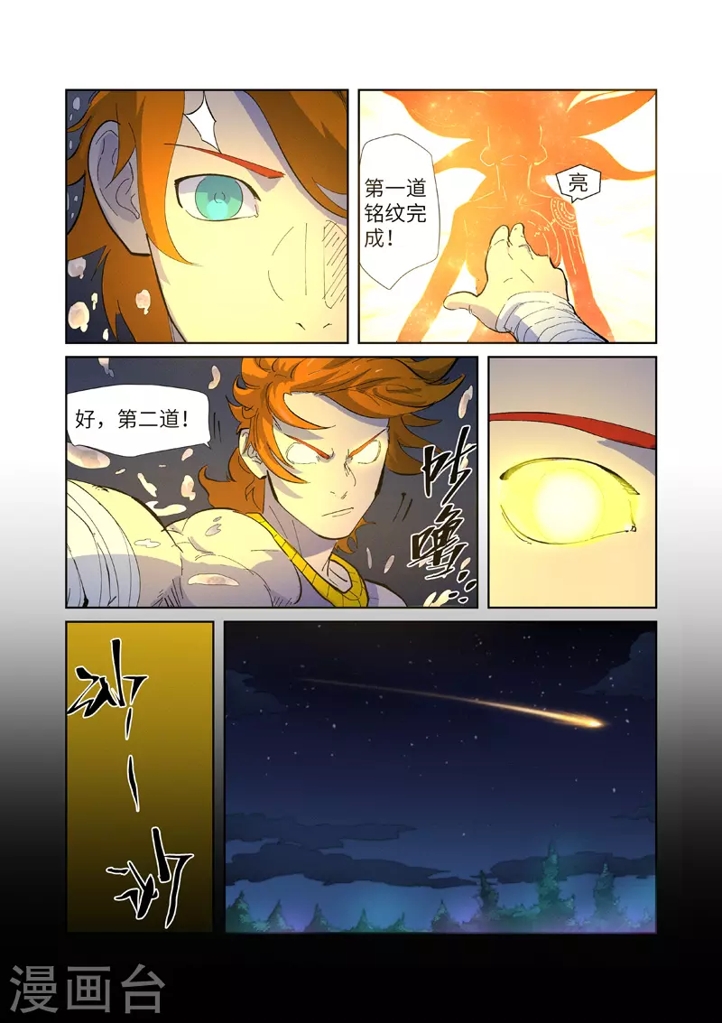 第227话1 重塑肉身5