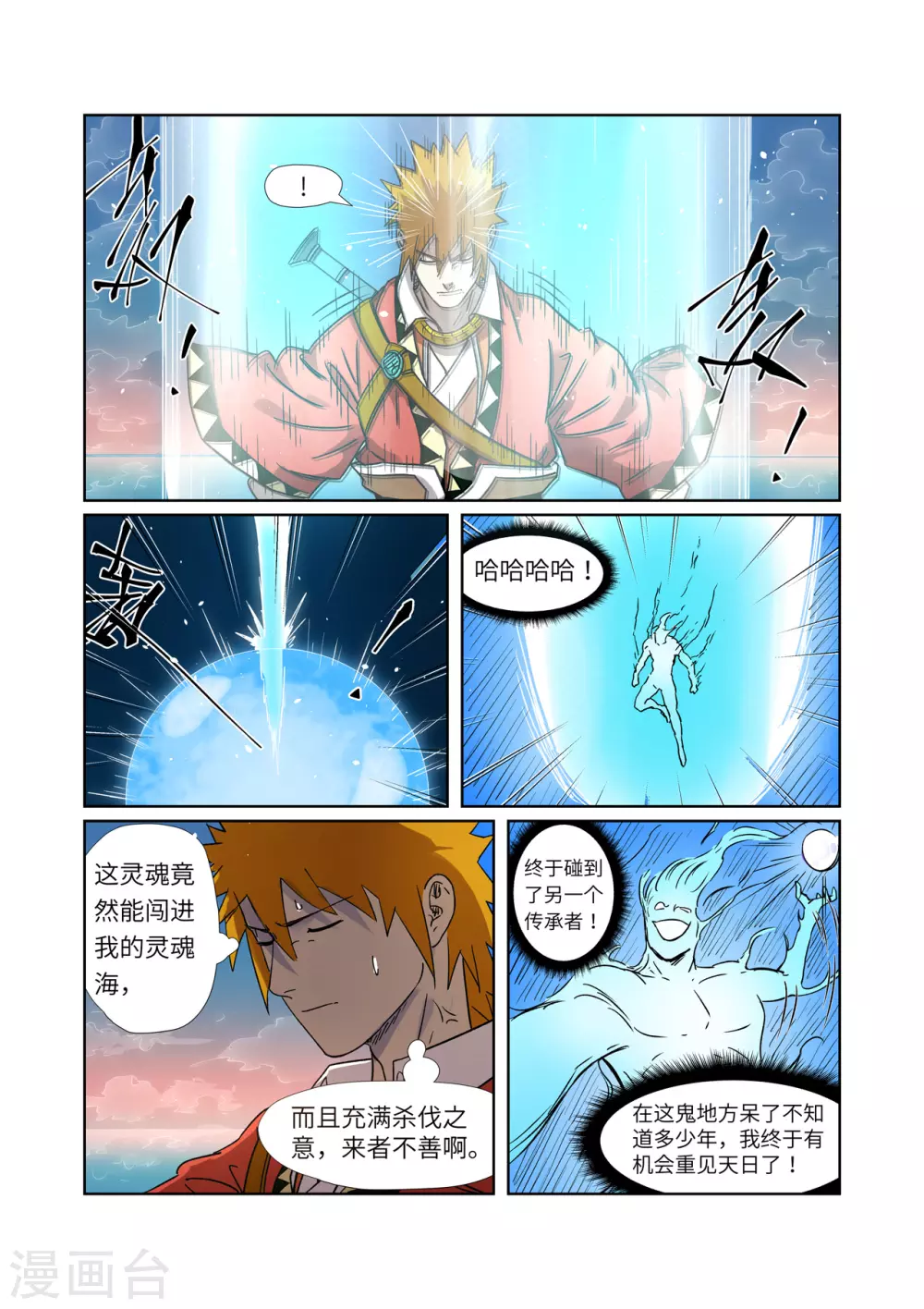 第285话1 神秘灵魂8