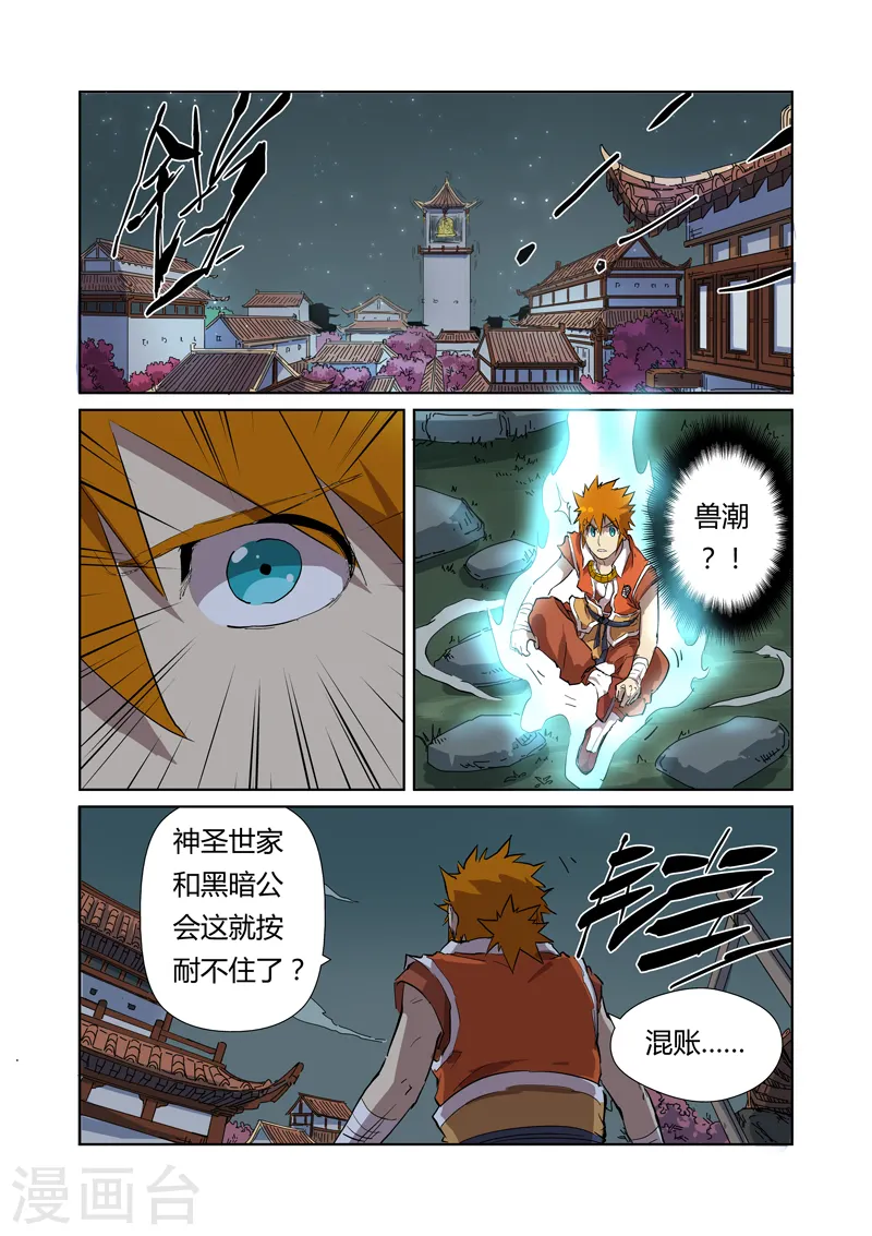第176话2 钟鸣1
