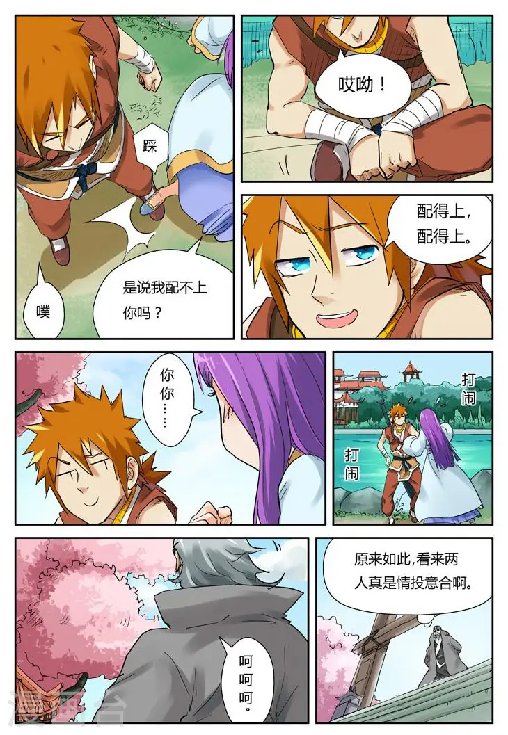 第121话2 城主答应了7