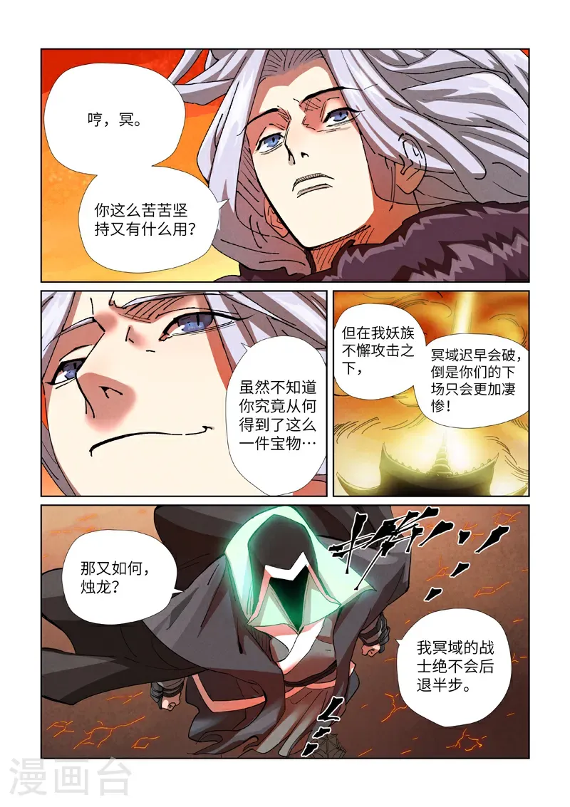 第463话2 黑炎大阵1