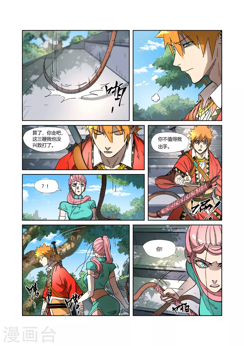第316话2 羞辱1