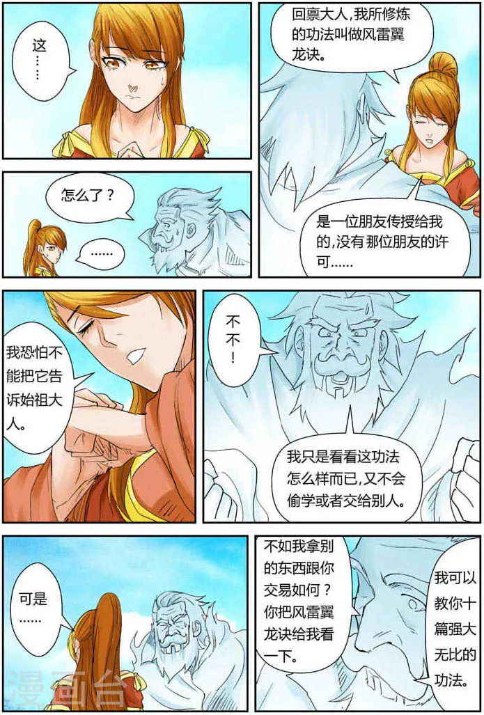 第112话 叶延始祖12