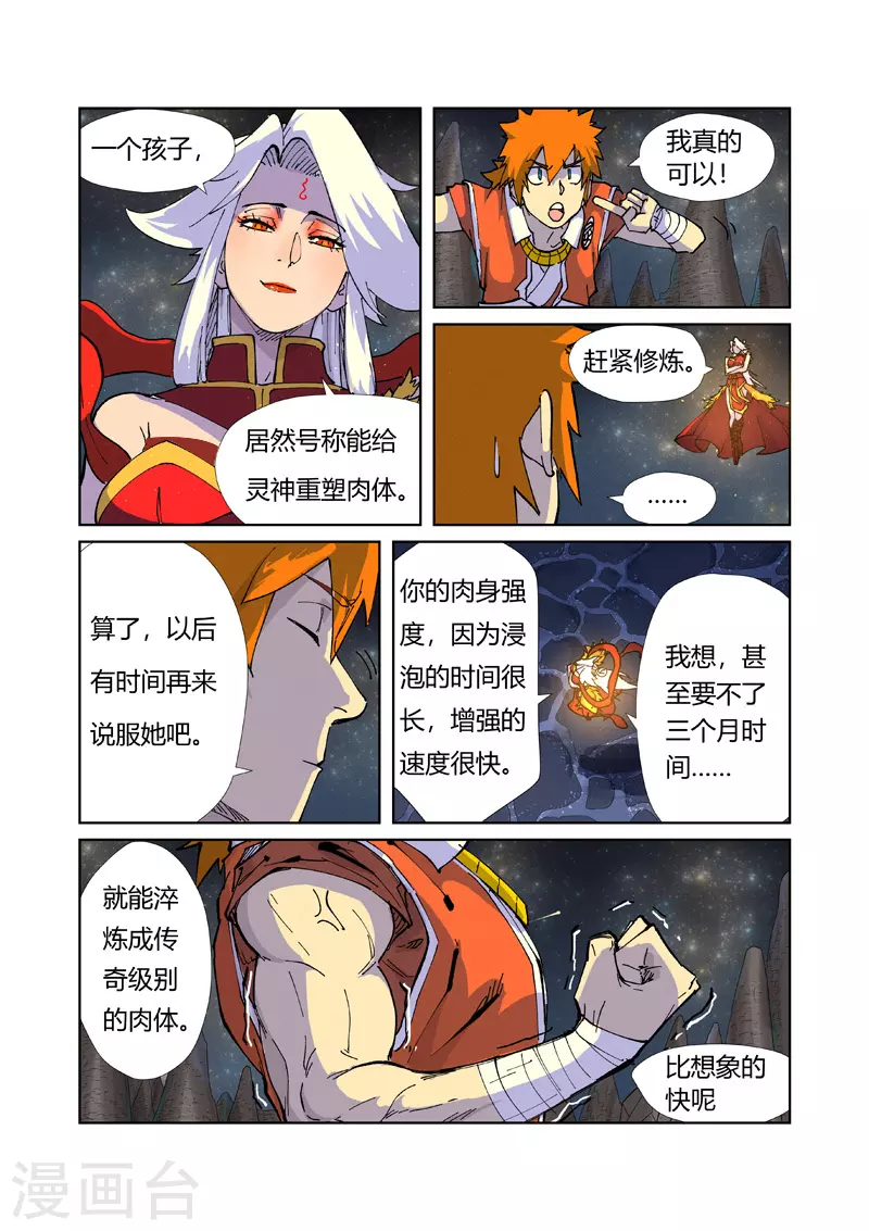 第225话2 潭底之物4