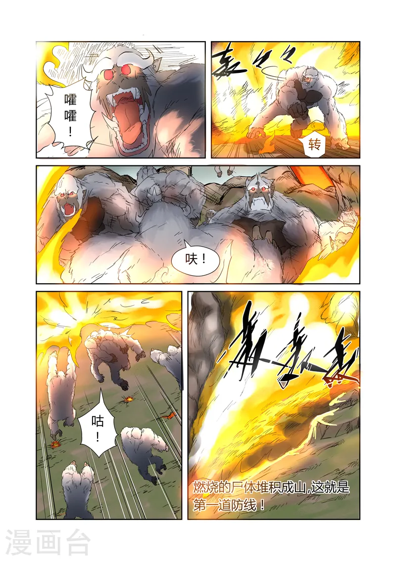 第178话2 烧烤风雪妖兽1