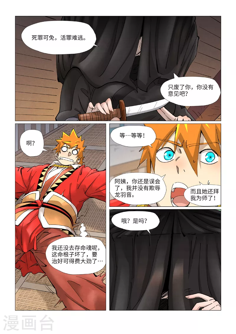 第377话2 危机3