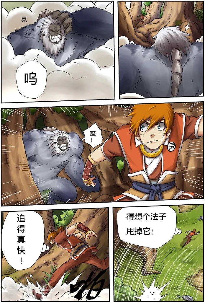 第57话 林间追逐3