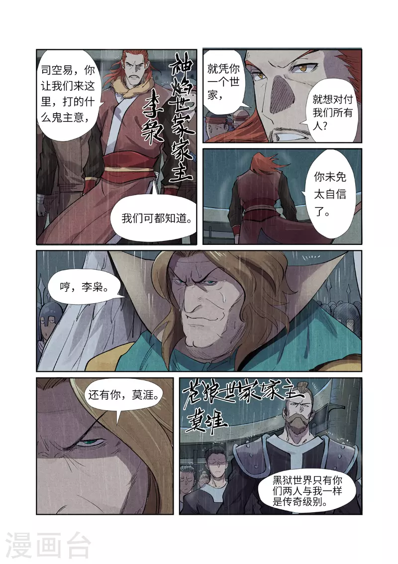 第246话1 银翼世家的命运4
