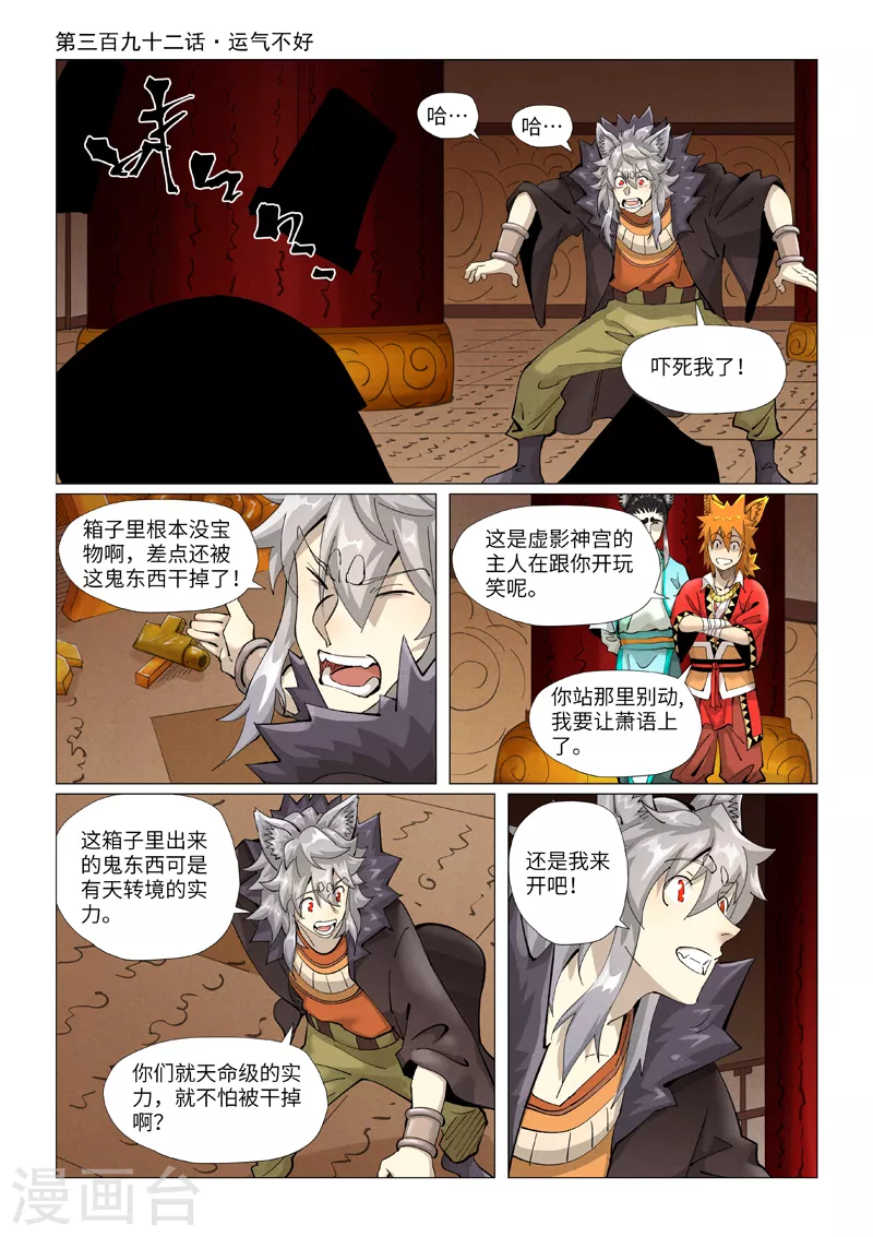 第392话1 运气不好0