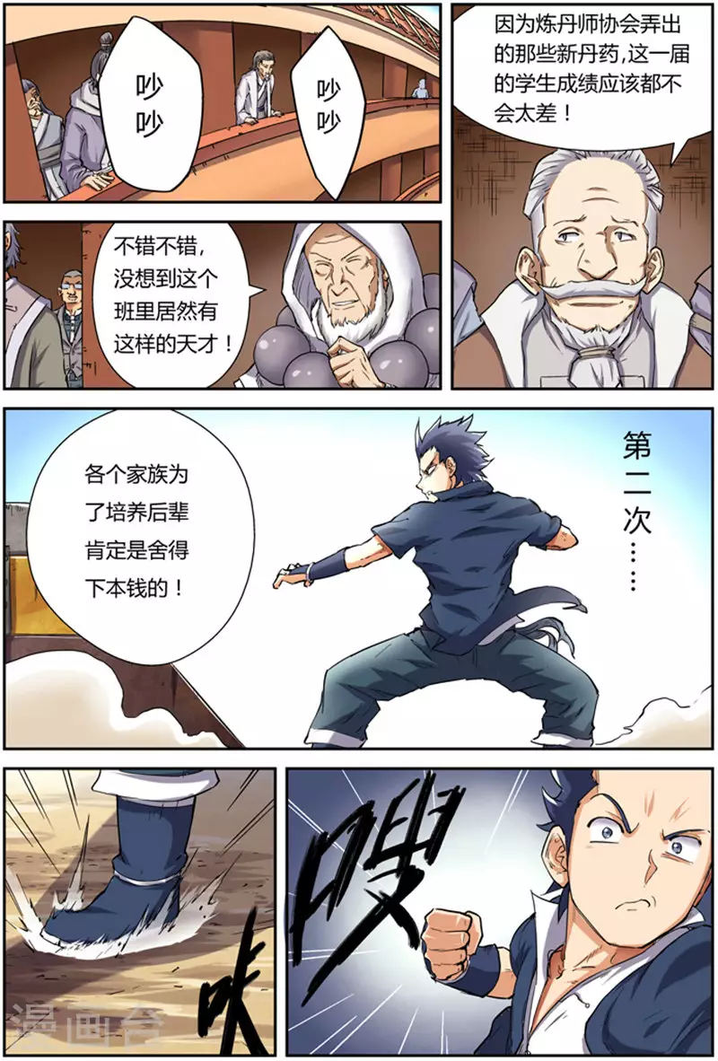 第82话 武者学徒11