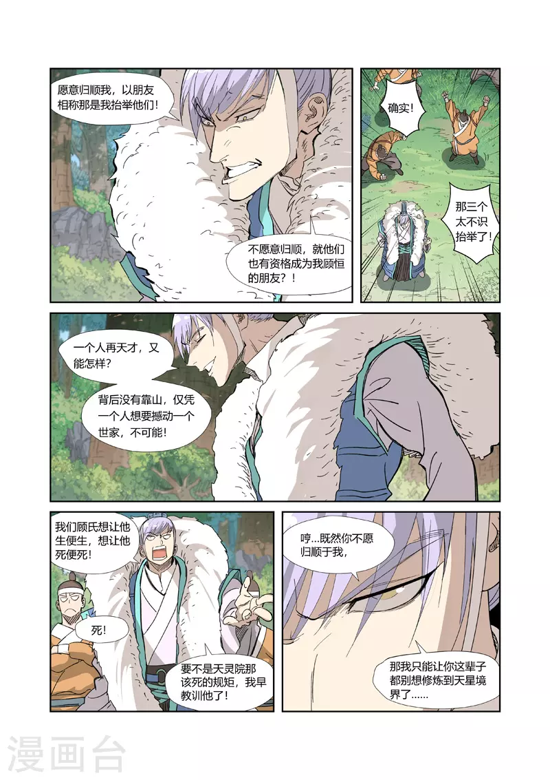 第318话2 狐假虎威9